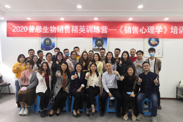 普思20年銷售心理學(xué)培訓(xùn)